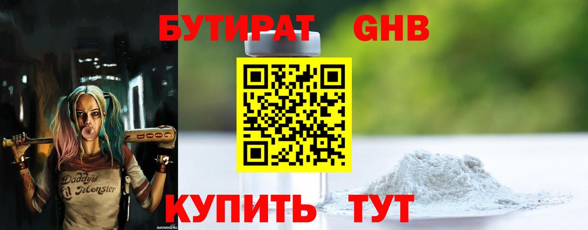 Бутират бутик Шелехов