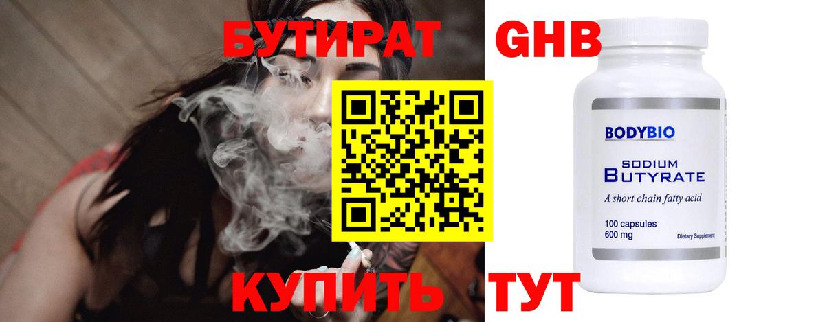 Шелехов  Бутират  Вход с VPN  Бутират GHB 