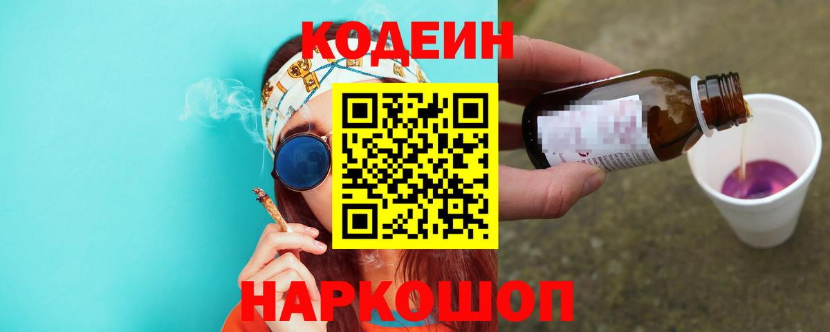 Кодеин напиток Lean (лин)  Codein напиток Lean (лин)  Вход с VPN  Шелехов 