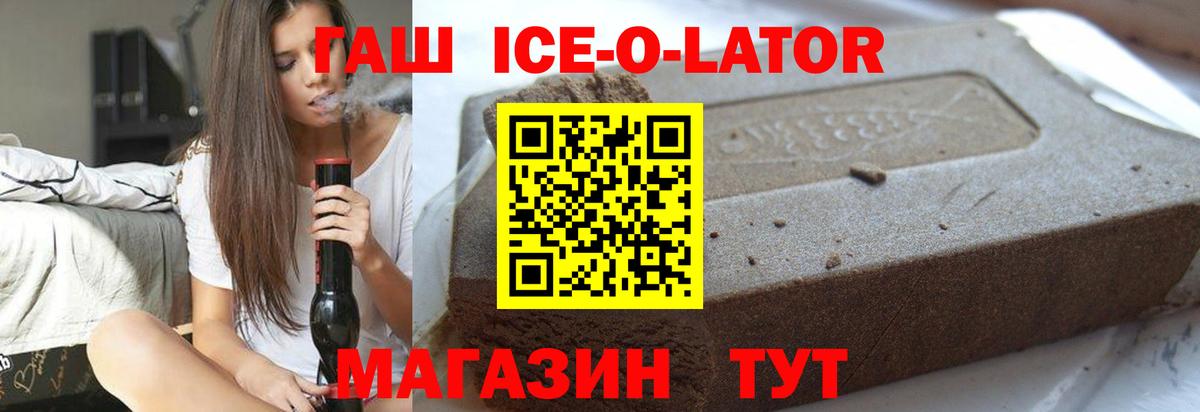 ГАШ ice o lator  Вход с VPN  Гашиш ice o lator  Шелехов 