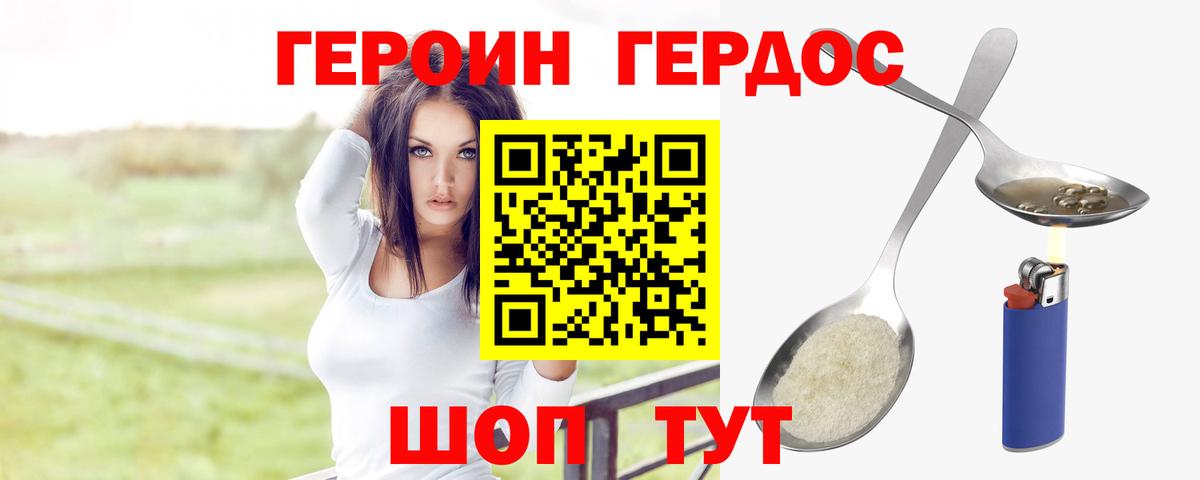 ГЕРОИН герыч Шелехов