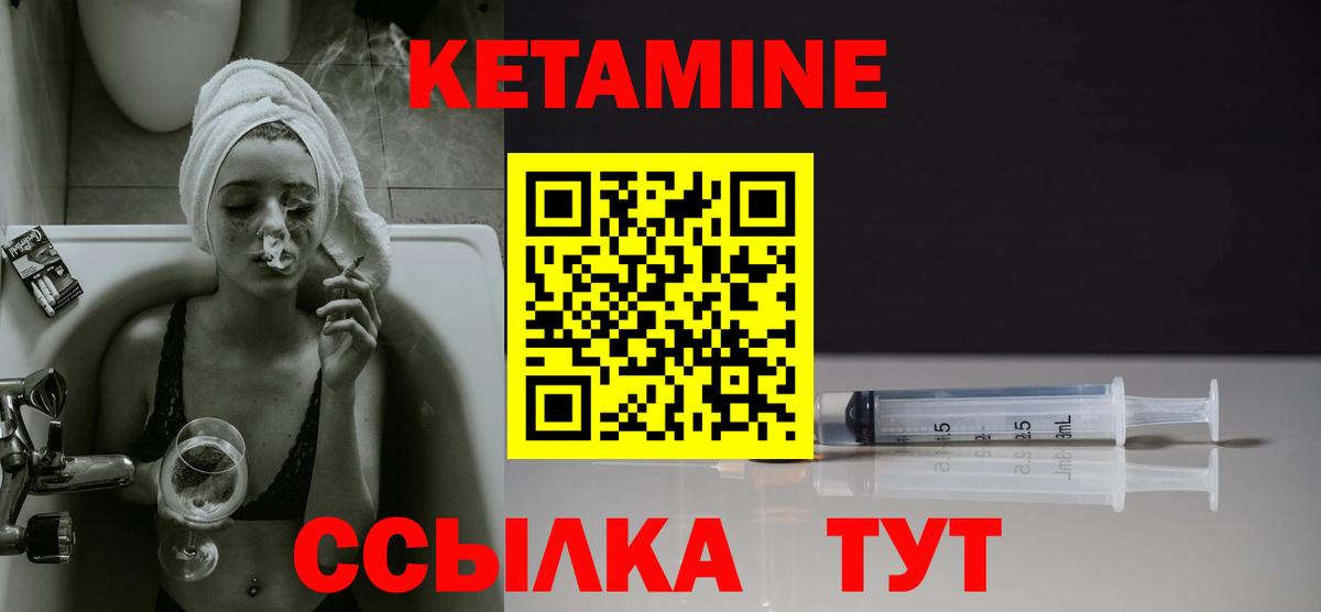 КЕТАМИН VHQ Шелехов