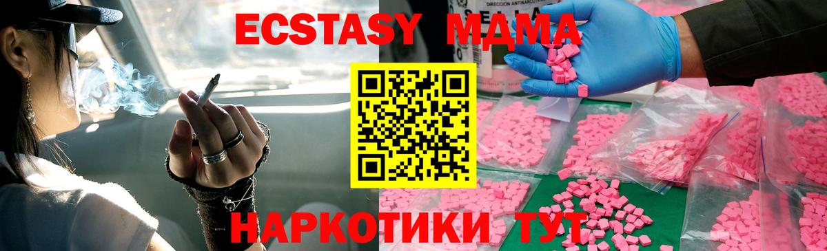 МДМА кристаллы  MDMA  Вход с VPN  Шелехов  МДМА Molly 